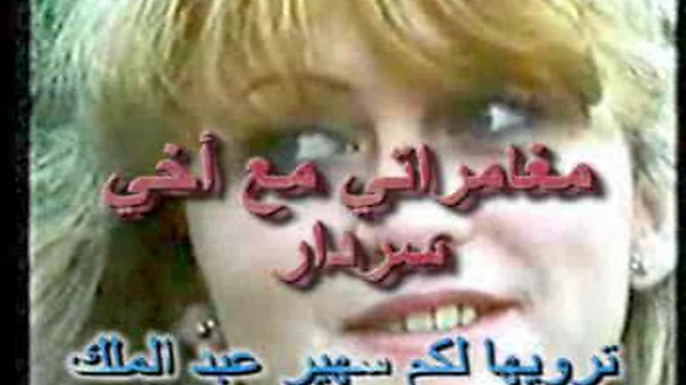 Adventures  SOHER ABD ALMALK