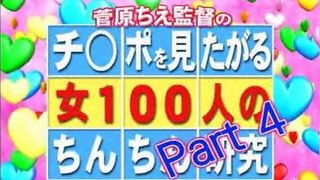 100 Innocent Girls Study The Penis 4