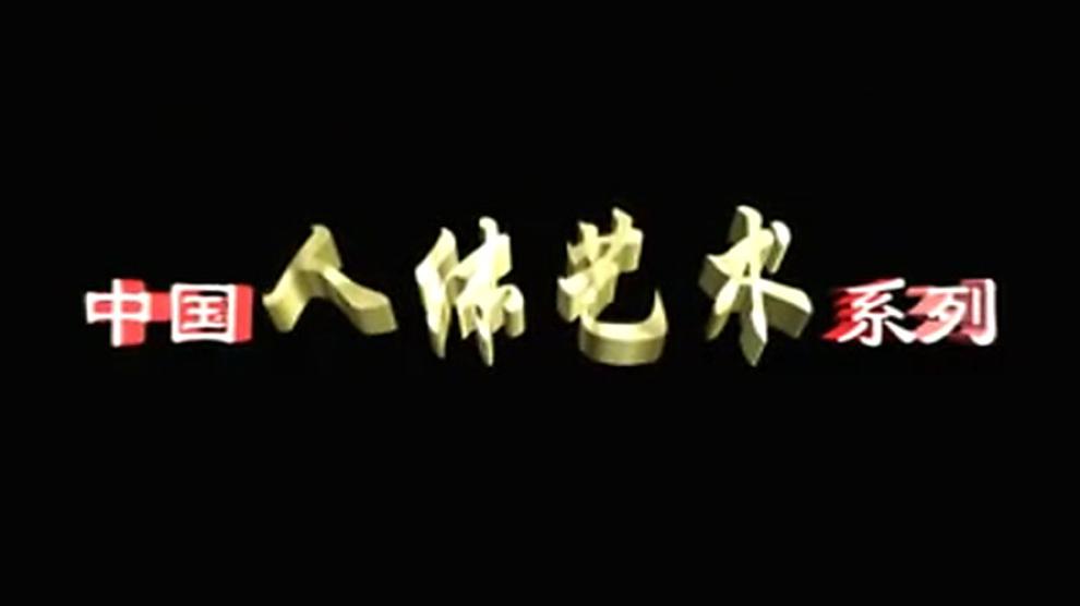 Chinese Women